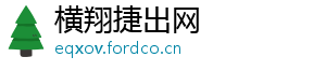横翔捷出网